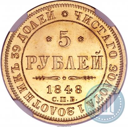 Picture 5 roubles 1848 year СПБ-АГ 