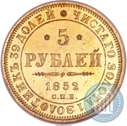 Picture 5 roubles 1852 year СПБ-АГ 