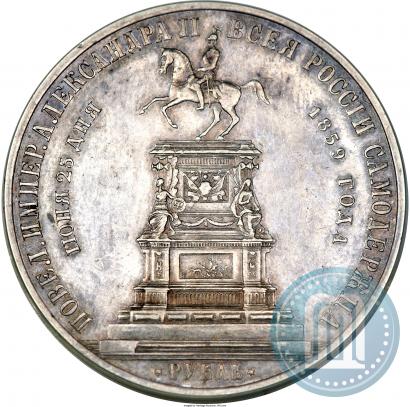 Фото 1 рубль 1859 года  "В память открытия монумента Императору Николаю I на коне"