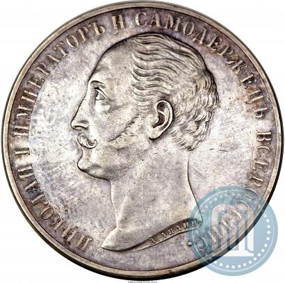 Фото 1 рубль 1859 года  "В память открытия монумента Императору Николаю I на коне"