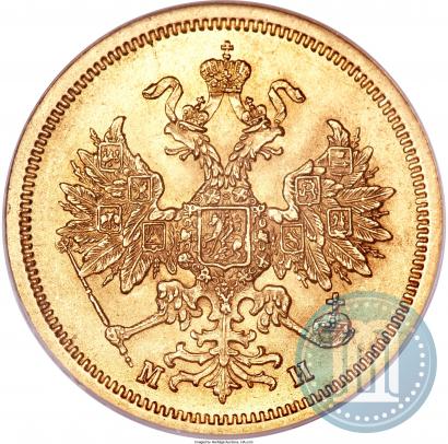 Picture 5 roubles 1863 year СПБ-МИ 