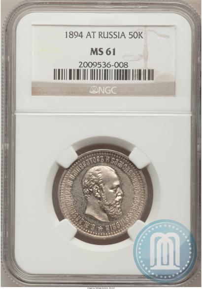Picture 50 kopecks 1894 year (АГ) 