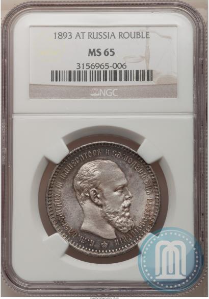 Picture 1 rouble 1893 year (АГ) 