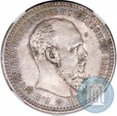 Picture 1 rouble 1893 year (АГ) 