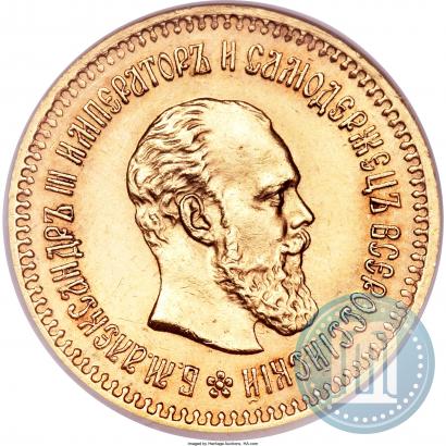 Фото 5 рублей 1886 года (АГ) 
