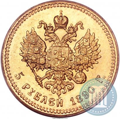 Picture 5 roubles 1890 year (АГ) 