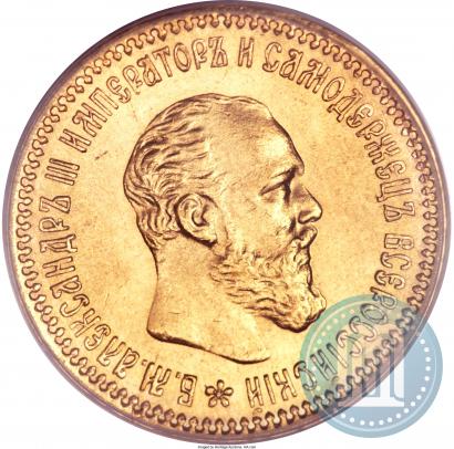Picture 5 roubles 1890 year (АГ) 