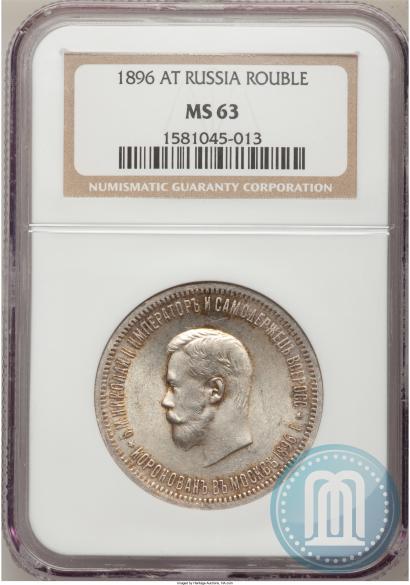 Picture 1 rouble 1896 year (АГ) "On the coronation of the Emperor Nicholas II"
