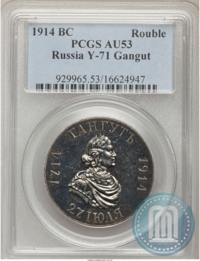 Picture 1 rouble 1914 year (ВС) "In commemoration of bicentenary of Gangut battle"
