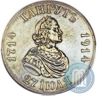 Picture 1 rouble 1914 year (ВС) "In commemoration of bicentenary of Gangut battle"