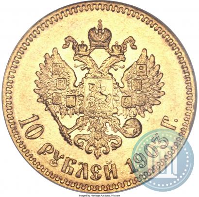 Фото 10 рублей 1903 года (АР) 