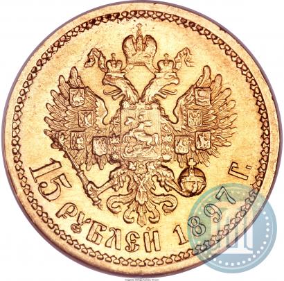 Фото 15 рублей 1897 года (АГ) 