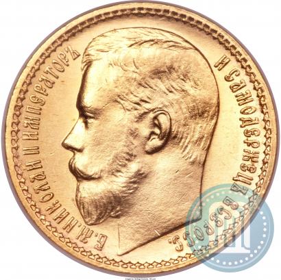 Фото 15 рублей 1897 года (АГ) 