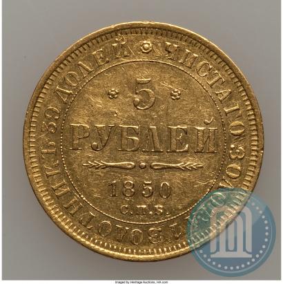 Picture 5 roubles 1850 year СПБ-АГ 