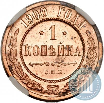 Фото 1 копейка 1900 года СПБ 