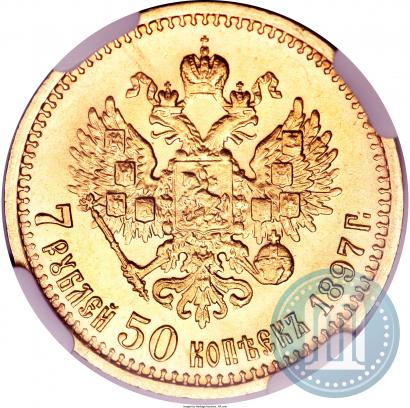 Фото 7,5 рублей 1897 года (АГ) 