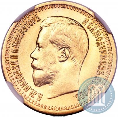 Фото 7,5 рублей 1897 года (АГ) 