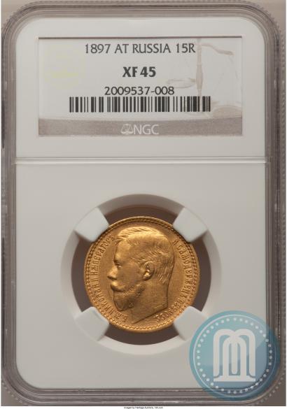 Picture 15 roubles 1897 year (АГ) 