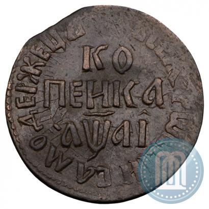 Picture 1 kopeck 1711 year БК 