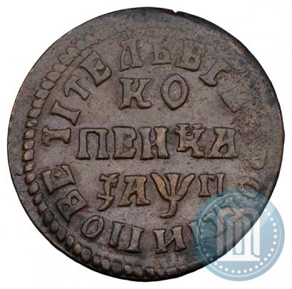 Picture 1 kopeck 1713 year МДЗ 