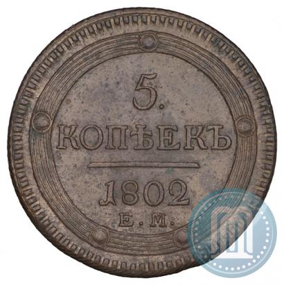 Picture 5 kopecks 1802 year ЕМ 