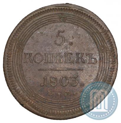 Picture 5 kopecks 1803 year ЕМ 