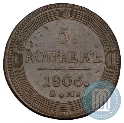 Фото 5 копеек 1806 года ЕМ 