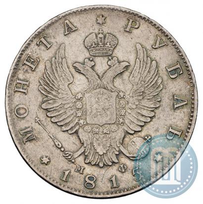 Фото 1 рубль 1815 года СПБ-МФ 