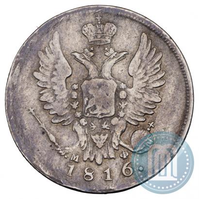 Фото 20 копеек 1816 года СПБ-МФ 