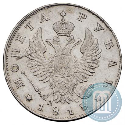 Фото 1 рубль 1818 года СПБ-ПС 