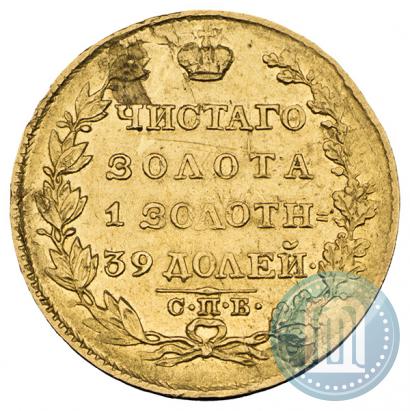 Picture 5 roubles 1824 year СПБ-ПС 