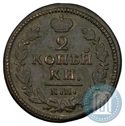 Фото 2 копейки 1828 года КМ-АМ 