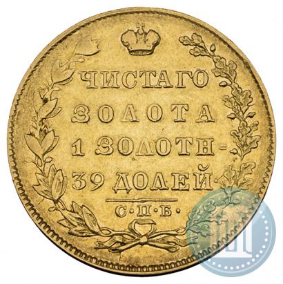 Picture 5 roubles 1831 year СПБ-ПД 
