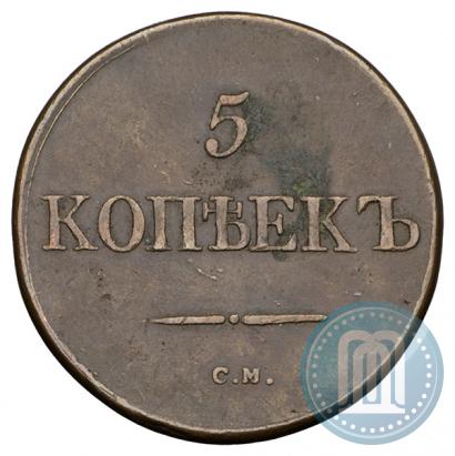 Picture 5 kopecks 1832 year СМ 