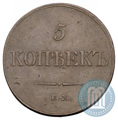 Picture 5 kopecks 1833 year ЕМ-ФХ 