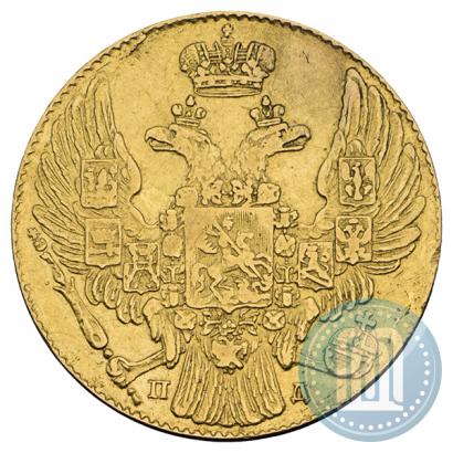 Фото 5 рублей 1834 года СПБ-ПД 