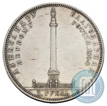 Picture 1 rouble 1834 year GUBE F. "In memory of unveiling of the Alexander column"