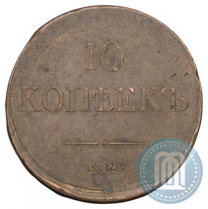 Picture 10 kopecks 1834 year ЕМ-ФХ 