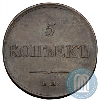 Фото 5 копеек 1834 года ЕМ-ФХ 
