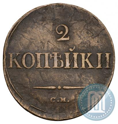 Фото 2 копейки 1834 года СМ 