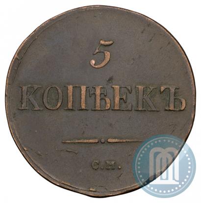 Picture 5 kopecks 1835 year СМ 