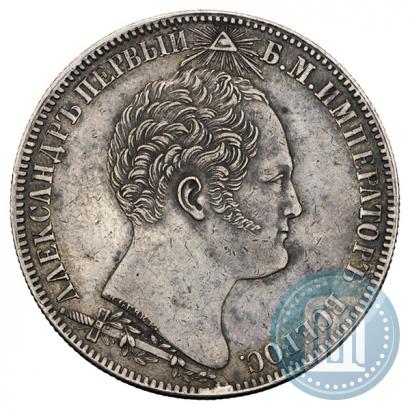 Фото 1 рубль 1839 года Н. CUBE F. "В память открытия памятника-часовни на Бородинском поле"