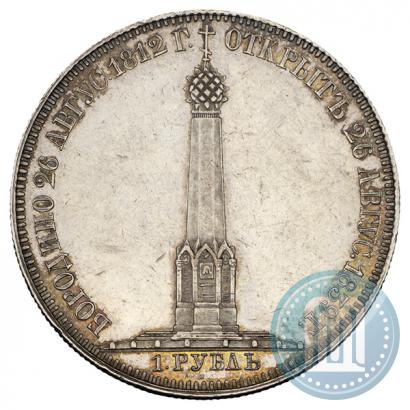 Фото 1 рубль 1839 года Н. CUBE F. "В память открытия памятника-часовни на Бородинском поле"
