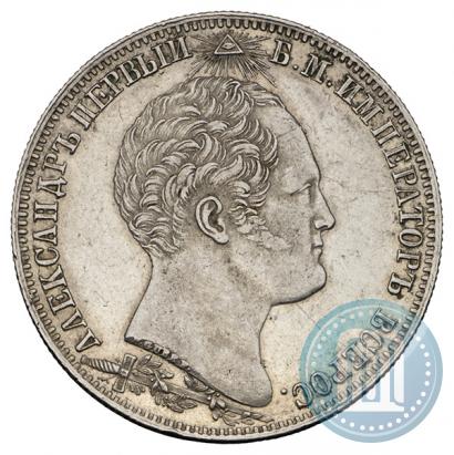 Фото 1 рубль 1839 года Н. CUBE F. "В память открытия памятника-часовни на Бородинском поле"