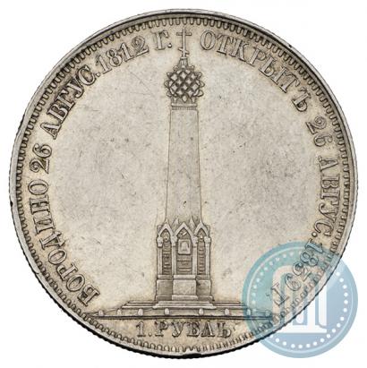 Фото 1 рубль 1839 года Н. CUBE F. "В память открытия памятника-часовни на Бородинском поле"