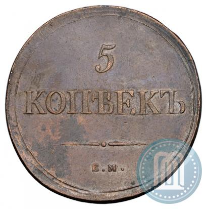 Picture 5 kopecks 1839 year ЕМ-НА 