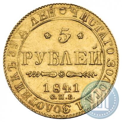 Picture 5 roubles 1841 year СПБ-АЧ 