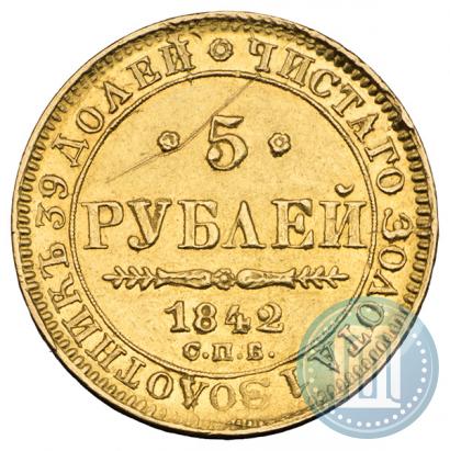 Фото 5 рублей 1842 года СПБ-АЧ 
