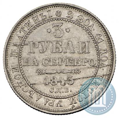 Picture 3 roubles 1843 year СПБ 