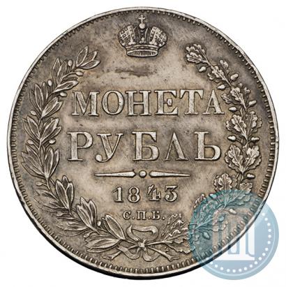 Picture 1 rouble 1843 year СПБ-АЧ 